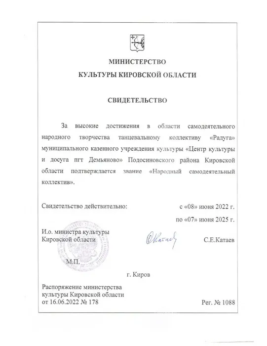 _Радуга ЦКД Демьяново_page-0001