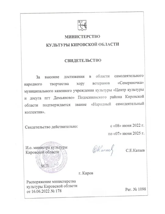 _Северяночка ЦКД пгт Демьяново_page-0001