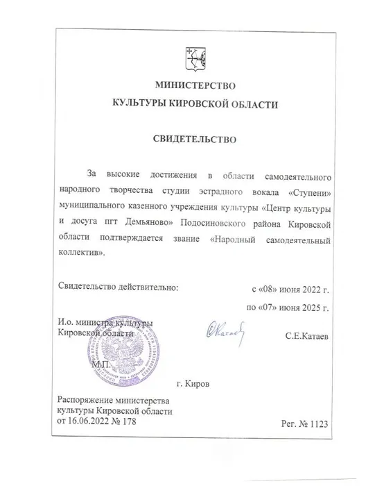 _Ступени ЦКД пгт Демьяново_page-0001